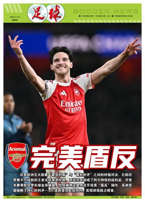 成绩斐然，加斯佩里尼被罗马球迷描绘成魔法师形象画在墙上（战绩惊艳，罗马球迷将加斯佩里尼以魔法师形象涂鸦上墙）